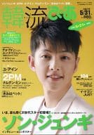 韓流ぴあ 2011年05月号