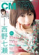 付録付)CM NOW VOL.192 2018年5月号