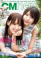 付録付)CM NOW VOL.199 2019年7月号