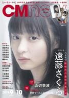 付録付)CM NOW VOL.200 2019年8月号