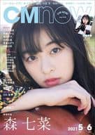 付録付)CM NOW VOL.210 2021年5月号