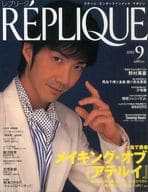 REPLIQUE 2002年9月号 レプリーク