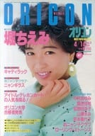 オリコンウィークリー 1986年4月14日号