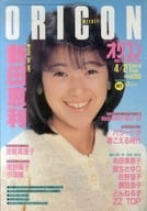 オリコンウィークリー 1986年4月21日号