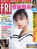 FRIDAY(フライデー) 2020年10月23日号