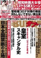 実話BUNKAタブー 2021年2月号