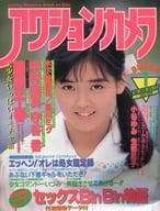 アクションカメラ NO.73 1988年1月号