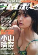 DVD付)週刊プレイボーイ 2021年5月3日号