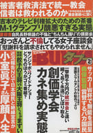 実話BUNKAタブー 2023年2月号