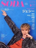 SODA 2023年9月号