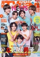 TVnavi首都圏版 2023年9月号