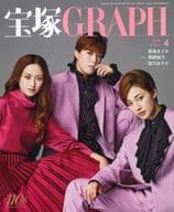 宝塚GRAPH 2024年4月号