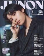 付録付)JUNON 2024年7月号 ジュノン 特別版