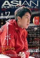 ASIAN POPS MAGAZINE アジポップ第171号