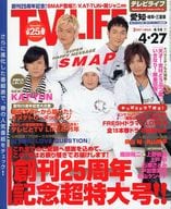 付録付)TV LIFE 愛知・岐阜・三重版2007年4月27日号