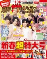 月刊ザテレビジョン 福岡・佐賀版 2025年2月号