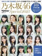 日経エンタテインメント! 乃木坂46 Special 2025