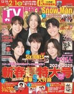 月刊TVガイド関東版 2025年2月号