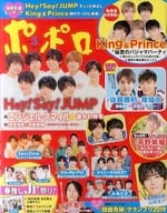 付録付)ポポロ 2019年5月号