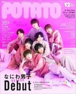 付録付)POTATO 2021年12月号 ポテト