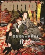 付録付)POTATO 2023年11月号 ポテト