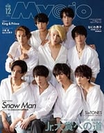 付録付)Myojo 明星 2019年12月号 Snow Man表紙版