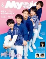 付録付)Myojo 明星 2020年6月号