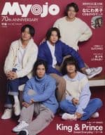 付録付)Myojo 明星 2022年2月号