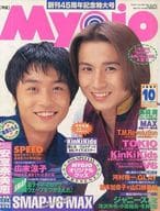 付録付)Myojo 明星 1997年10月号