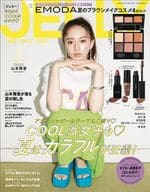 付録付)JELLY(ジェリー) 2022年8月号