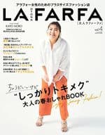 OTONA la farfa(ラ・ファーファ) 2024年5月号