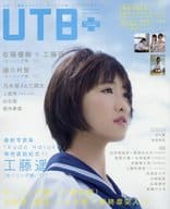 付録付)UTB+ vol.40 2017年11月号増刊