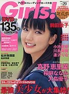 付録付)Girls! vol.29 アイドルトレーディングカード大全