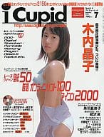 CD付)i Cupid アイキューピッド Vol.11 2000/7