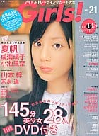 付録付)Girls! vol.21 アイドルトレーディングカード大全