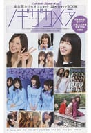 <<坂道系>> ノギザカメラ 乃木坂46×プレイボーイ2018 未公開カット＆ オフショット 詰め合わせBOOK