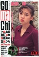 <<その他アイドル>> CD付)COmaChi Vol.1