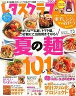 レタスクラブ 2010年06月25日号 No.699