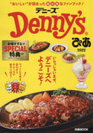 付録付)Denny’s ぴあ 2022