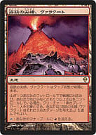 228/249[R]：【ZEN】溶鉄の尖峰、ヴァラクート/Valakut  the Molten Pinnacle