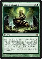 81/155[R]：【MBS】緑の太陽の頂点/Green Sun’s Zenith 