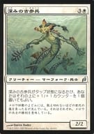 46/301[U]：【LRW】深みの古参兵/Veteran of the Depths