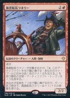 [R]：風雲船長ラネリー/Captain Lannery Storm