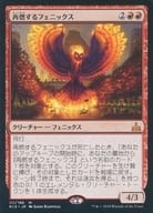 [神話R]：再燃するフェニックス/Rekindling Phoenix