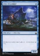 121/254[C]：【BBD】クラーケンの幼子/Kraken Hatchling