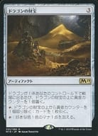[R] ： ドラゴンの財宝/Dragon’s Hoard