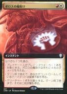 687[U]：【CMR】【拡張アート版】ボロスの魔除け/Boros Charm