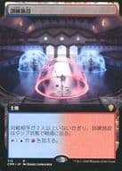 713[R]：【CMR】【拡張アート版】訓練施設/Training Center