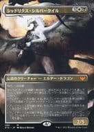 280[神話R]：シャドリクス・シルバークイル(ボーダーレス版)/Shadrix Silverquill