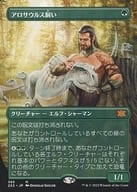 365[神話R]：【2X2】【ボーダーレス版】アロサウルス飼い/Allosaurus Shepherd